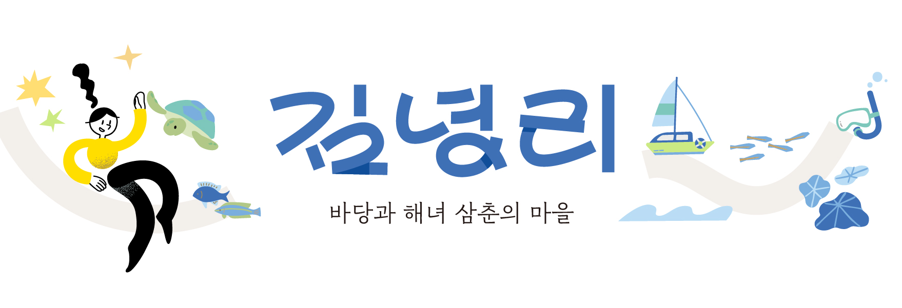 gimnyeong_main_P.jpg